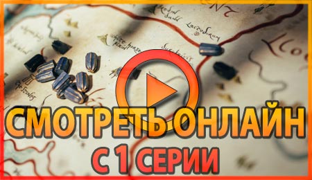 Смотреть сериал Зимний король с 1 серии 1 сезона